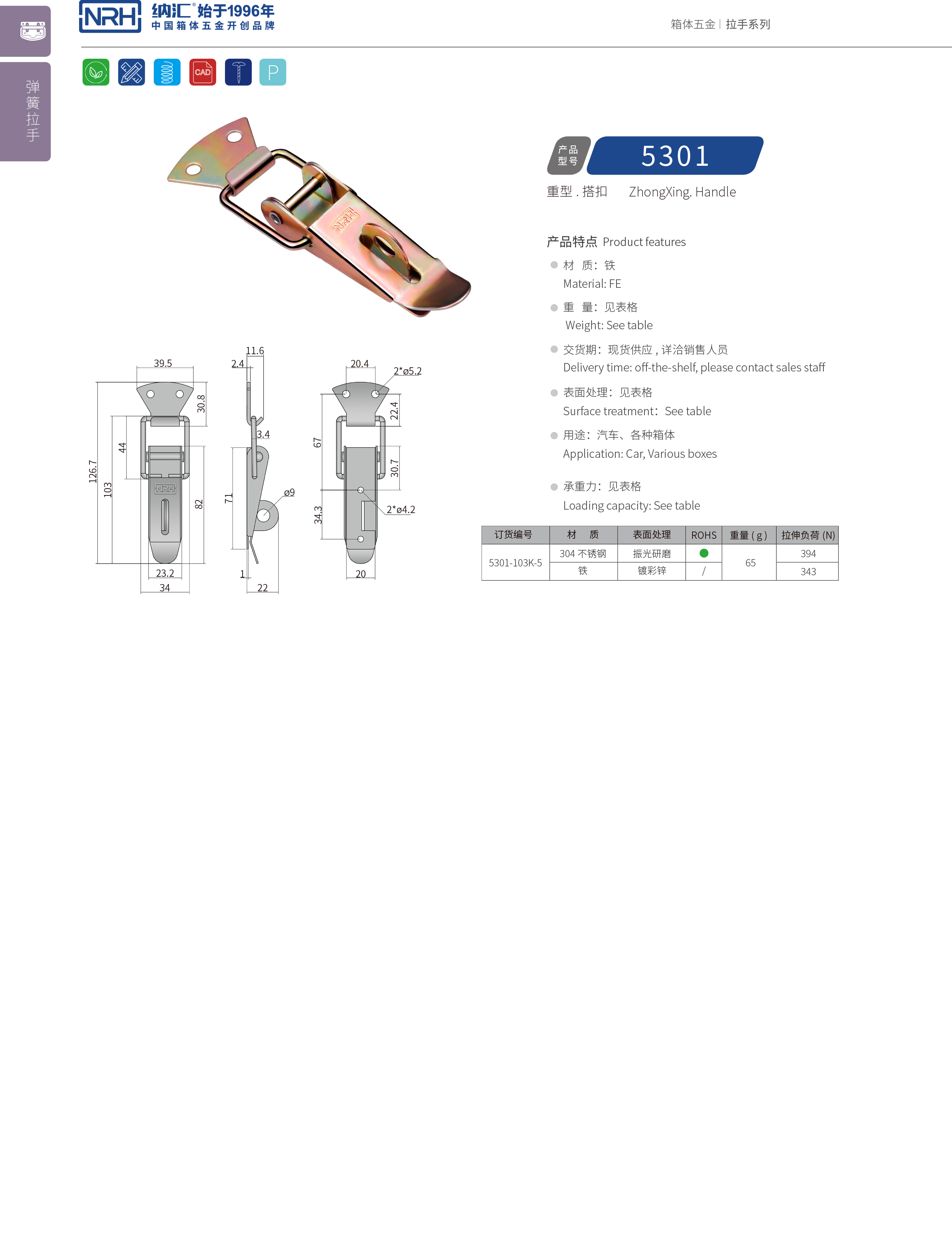 重型污视频导航在线观看5301-103K-5快速夹具锁扣_工具箱锁扣_NRH污视频在线看黄片APP污视频导航在线观看