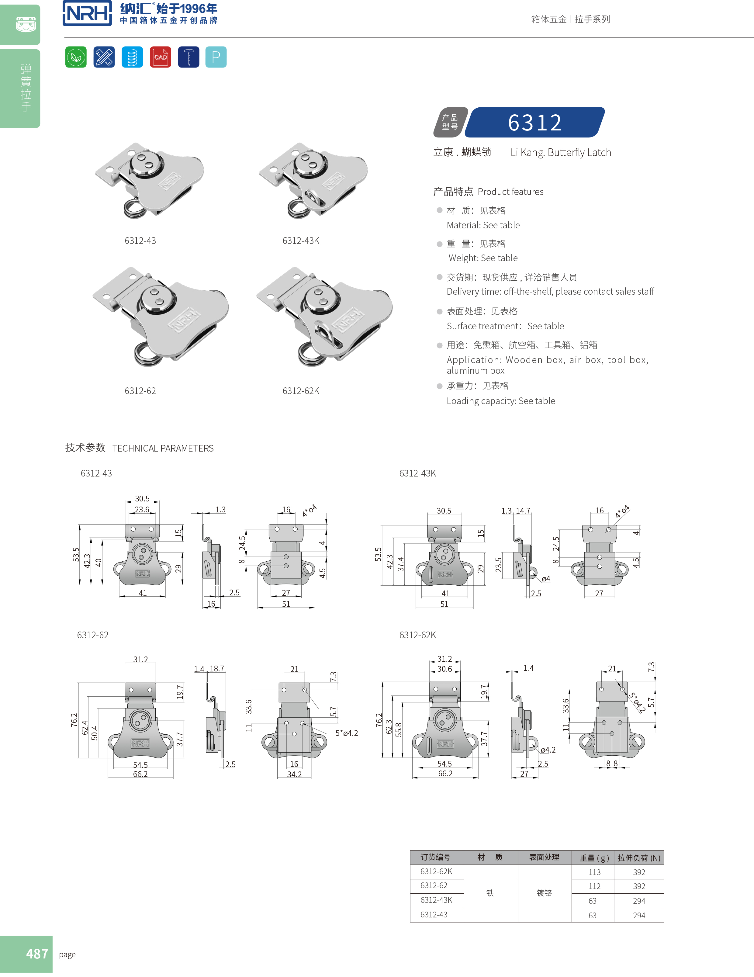 蝴蝶锁芯6312-43K挂锁箱扣_发电机箱扣_NRH污视频在线看黄片APP工具箱箱扣