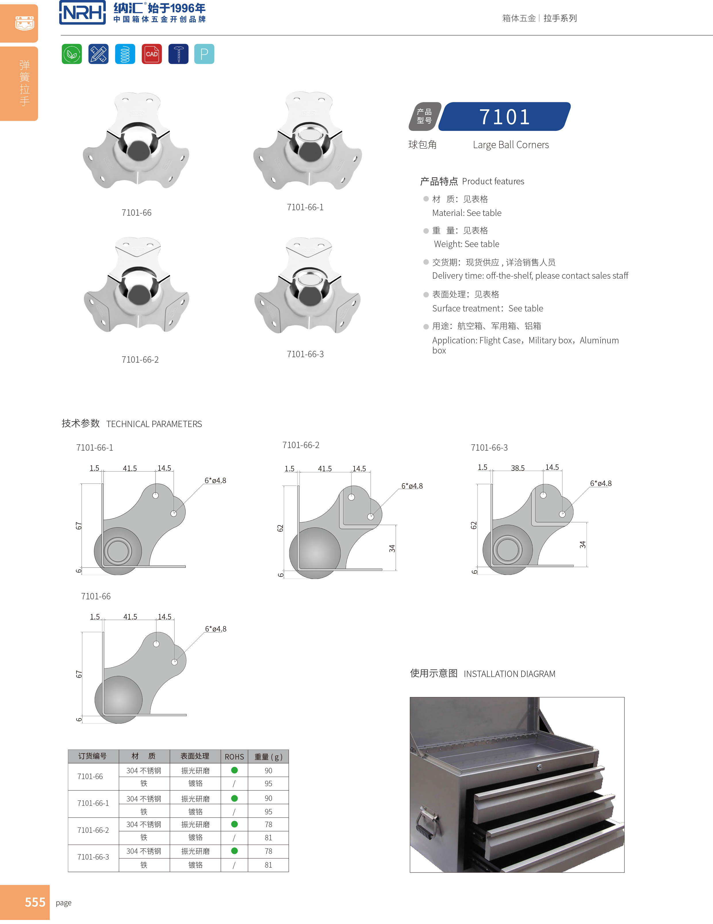 球包角7101-66-2工具箱护角_铝护角_NRH污视频在线看黄片APP球包角